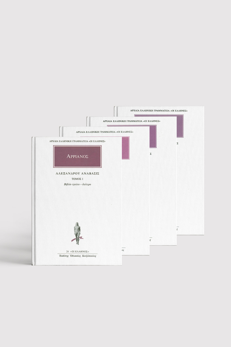 ΣΕΙΡΑ ΑΛΕΞΑΝΔΡΟΥ ΑΝΑΒΑΣΙΣ