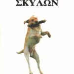 ΜΠΕΝΤΖΑΜΙΝ Κ., Εκπαίδευση σκύλων