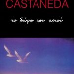 ΚΑΣΤΑΝΕΝΤΑ Κ., Το δώρο του αετού