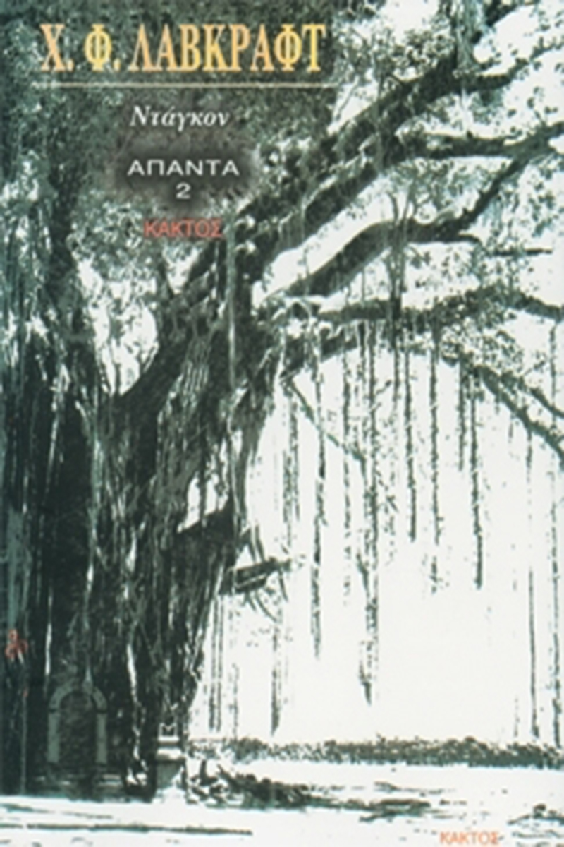 ΛΑΒΚΡΑΦΤ Χ., Ντάγκον ΛΑΒΚΡΑΦΤ Χ., Ντάγκον