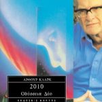 ΚΛΑΡΚ ΆΡ, 2010, Οδύσσεια 2