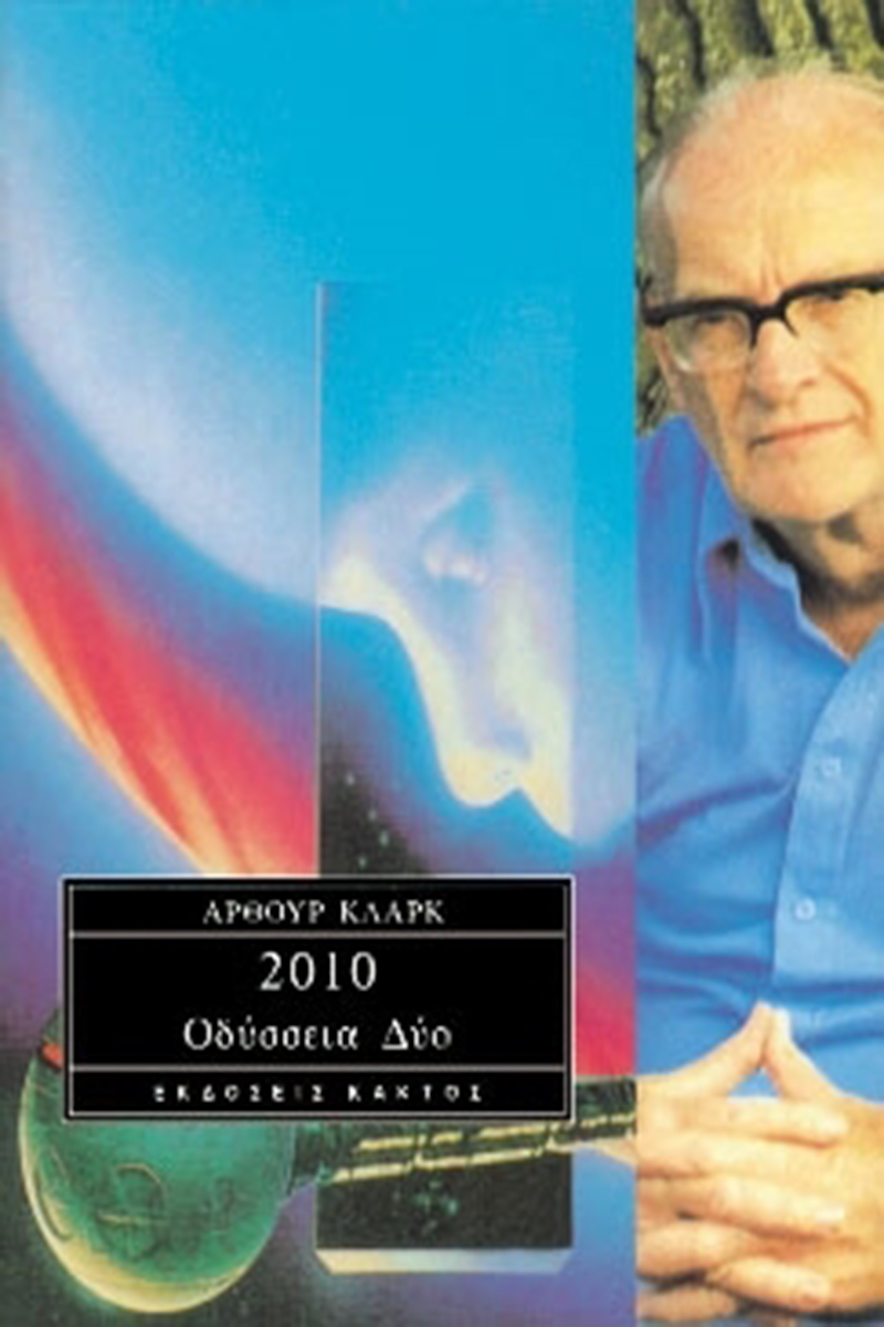 ΚΛΑΡΚ ΆΡ, 2010, Οδύσσεια 2