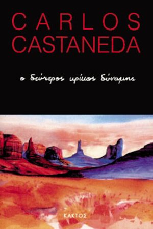 ΚΑΣΤΑΝΕΝΤΑ Κ., Ο δεύτερος κρίκος δύναμης