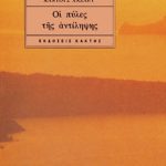 ΧΑΞΛΕΫ ΆΛ., Οι πύλες της αντίληψης