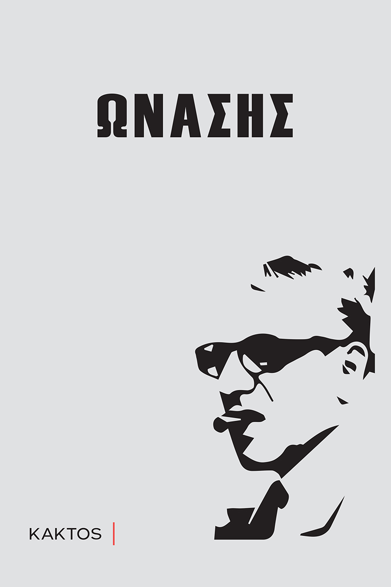 ΕΒΑΝΣ Π., Ωνάσης