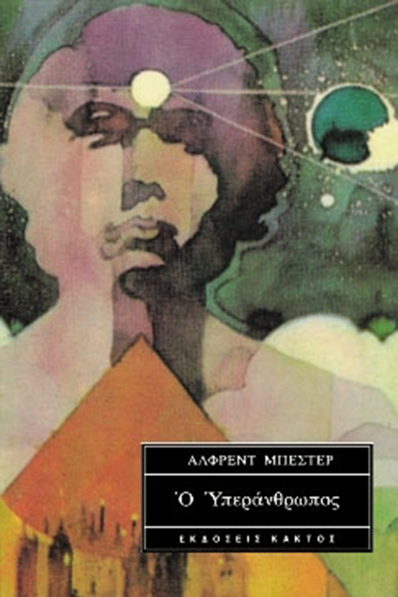 ΜΠΕΣΤΕΡ ΆΛ., Ο Υπεράνθρωπος