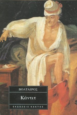 ΒΟΛΤΑΙΡΟΣ, Κάντιτ