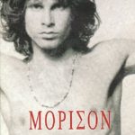 ΧΟΠΚΙΝΣ, ΣΑΓΚΕΡΜΑΝ, Τζιμ Μόρισον