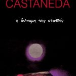 ΚΑΣΤΑΝΕΝΤΑ Κ., Η δύναμη της σιωπής