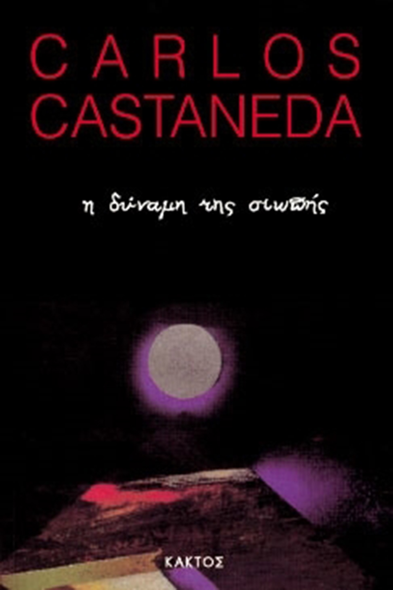 ΚΑΣΤΑΝΕΝΤΑ Κ., Η δύναμη της σιωπής