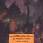 ΜΠΕΣΤΕΡ ΆΛ., Το πεπρωμένο μου είναι τ' άστρα