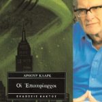 ΚΛΑΡΚ ΆΡ., Οι επικυρίαρχοι