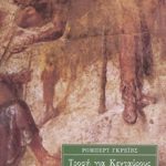 ΓΚΡΕΪΒΣ Ρ., Τροφή για Κενταύρους