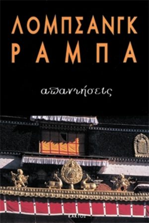 ΡΑΜΠΑ ΛΟΜΠ., Απαντήσεις