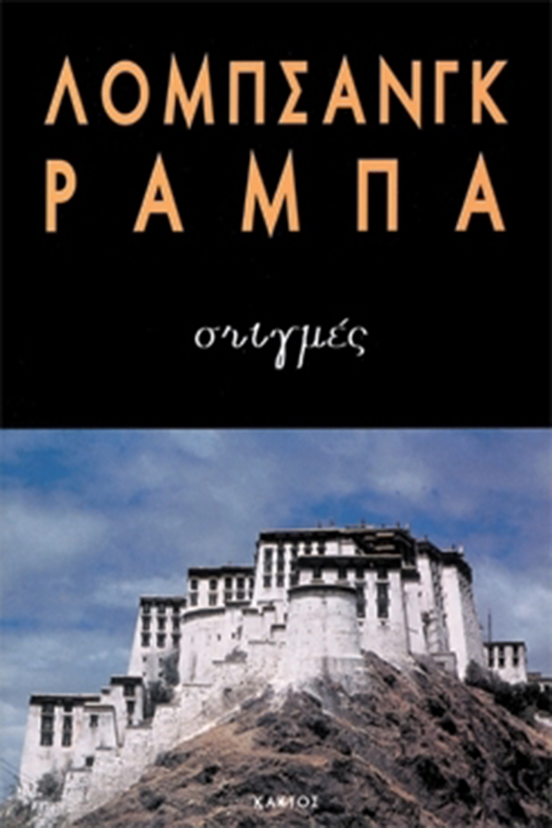 ΡΑΜΠΑ ΛΟΜΠ., Στιγμές