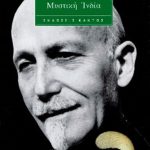 ΜΠΡΑΝΤΟΝ Π., Μυστική Ινδία