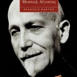 ΜΠΡΑΝΤΟΝ Π., Μυστική Αίγυπτος