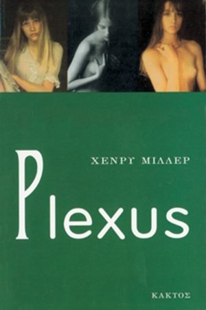 ΜΙΛΛΕΡ Χ, Plexus