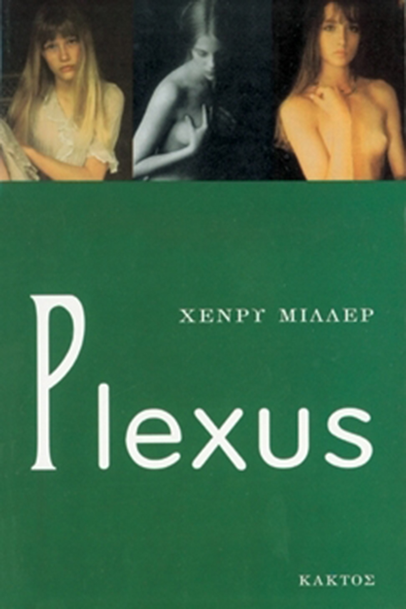 ΜΙΛΛΕΡ Χ, Plexus