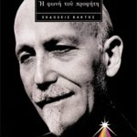 ΜΠΡΑΝΤΟΝ Π., Η φωνή του προφήτη