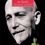 ΜΠΡΑΝΤΟΝ Π., Ο ερημίτης στα Ιμαλάια