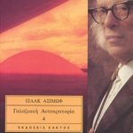 ΑΣΙΜΩΦ, 04 Γαλαξιακή Αυτοκρατορία 4