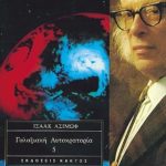 ΑΣΙΜΩΦ, 05 Γαλαξιακή Αυτοκρατορία 5