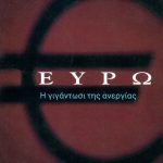 ΚΟΛΜΕΡ Κ., Ευρώ