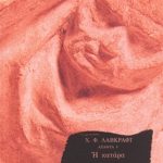 ΛΑΒΚΡΑΦΤ Χ., Η κατάρα