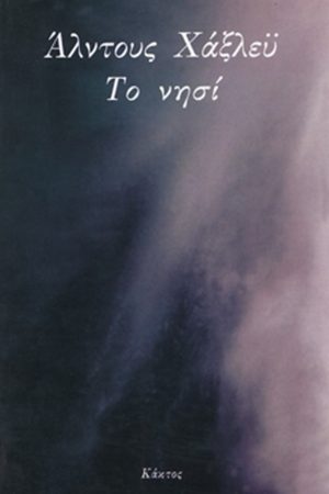 ΧΑΞΛΕΫ ΆΛ., Το νησί