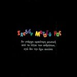 ΤΣΙΛΙΜΙΔΗΣ Μ., Σχεδόν μεταξύ μας