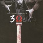 ΚΑΛΟΓΕΡΟΠΟΥΛΟΣ Ν., Τριωδία