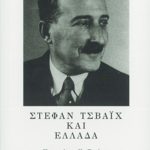 ΠΕΡΡΑΚΗ, ΤΣΟΥΚΑΣ, Στέφαν Τσβάιχ και Ελλάδα