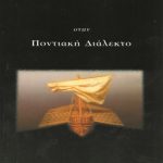 ΚΟΤΑΝΙΔΗΣ Π., Ομήρου «Οδύσσεια» στην ποντιακή διάλεκτο