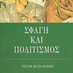 ΧΑΝΣΟΝ, Σφαγή και πολιτισμός