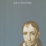 ΧΑΡΑΛΑΜΠΙΔΗΣ Δ., Ο Αδαμάντιος Κοραής και η πολιτική