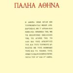 ΒΕΛΜΟΣ Ν., Παληά Αθήνα