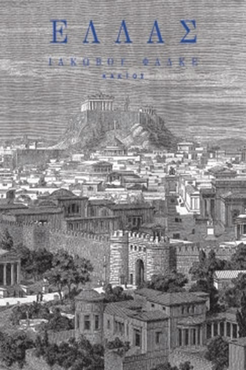 ΦΑΛΚΕ Ι., Ελλάς