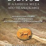 ΦΙΝΚΕΛΣΤΑΪΝ, ΣΙΛΜΠΕΡΜΑΝ, Βίβλος