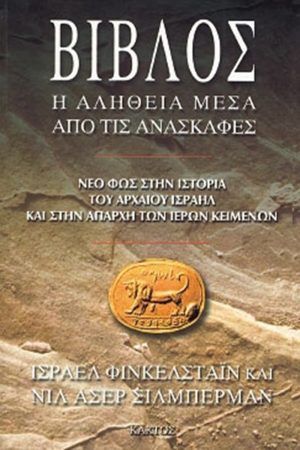 ΦΙΝΚΕΛΣΤΑΪΝ, ΣΙΛΜΠΕΡΜΑΝ, Βίβλος