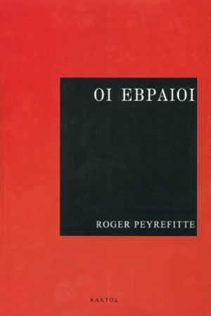 ΠΕΡΕΦΙΤ Ρ, Οι Εβραίοι