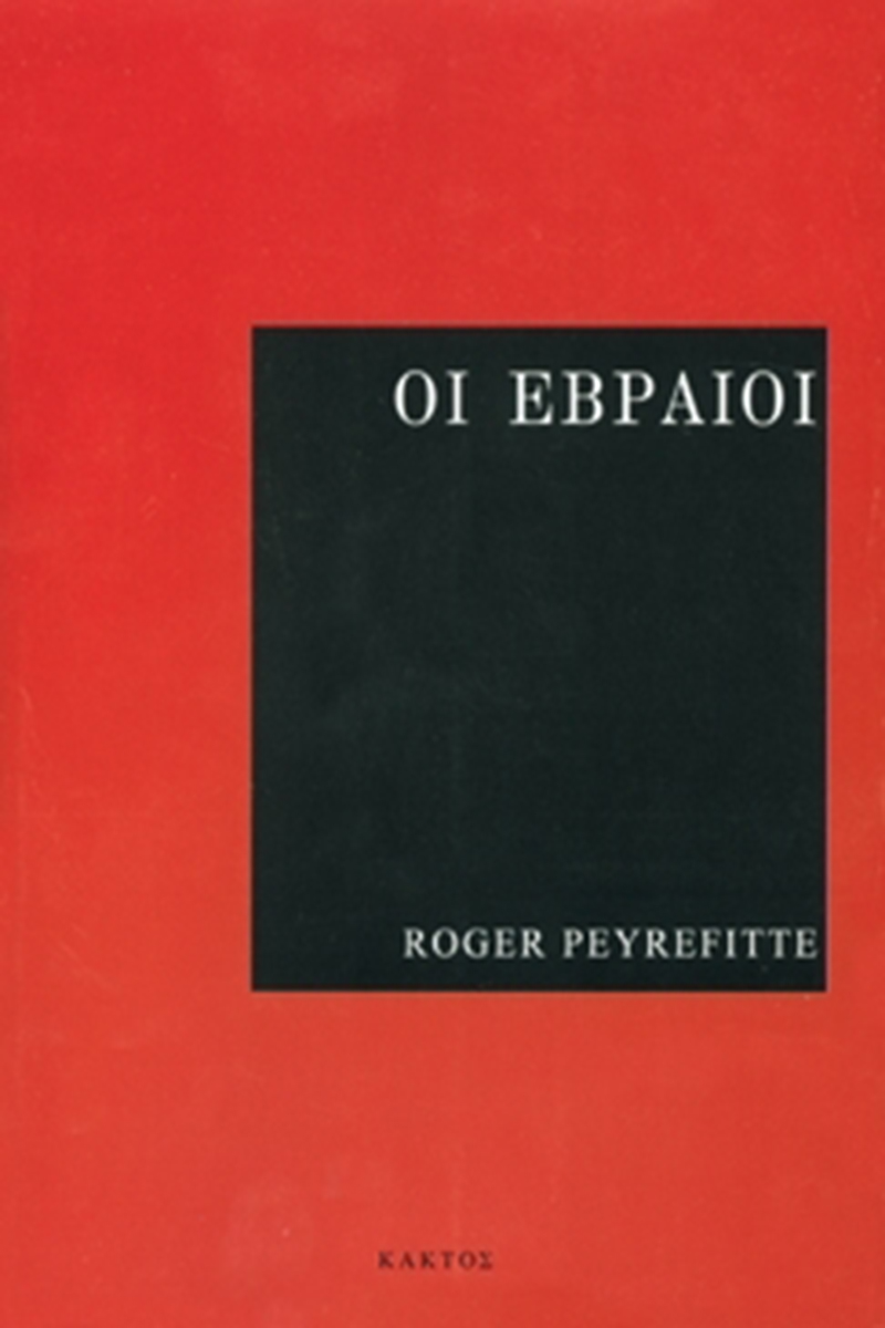 ΠΕΡΕΦΙΤ Ρ, Οι Εβραίοι