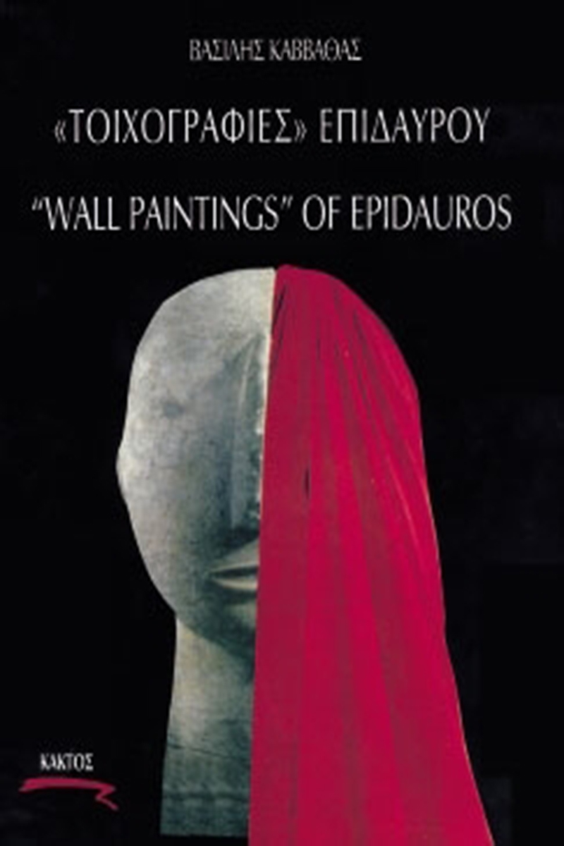 ΚΑΒΒΑΘΑΣ Β., Τοιχογραφίες Επιδαύρου