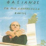 ΦΑΣΙΑΝΟΣ, ΠΑΠΑΪΩΑΝΝΟΥ, Για μια άναρχη πόλη