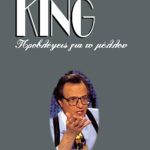 ΚΙΝΓΚ Λ., Προβλέψεις για το μέλλον