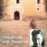 ΟΡΓΟΥΕΛ ΤΖ., Πεθαίνοντας στην Καταλωνία