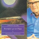 ΚΛΑΡΚ ΆΡ., Τ1 Ραντεβού με τον Ράμα