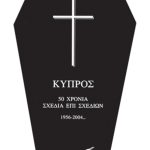 ΧΑΛΑΖΙΑΣ ΧΡ., Κύπρος