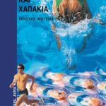 ΜΟΤΣΙΑΣ ΧΡ., Αθλητές και χαπάκια