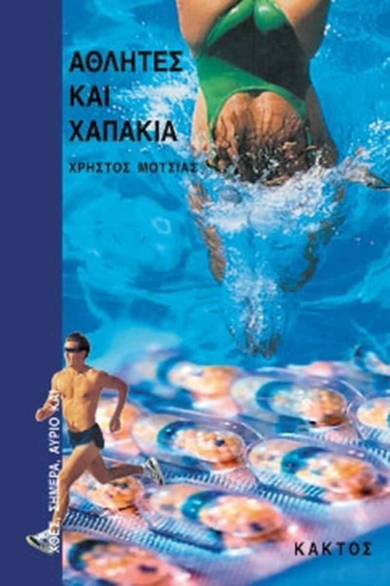 ΜΟΤΣΙΑΣ ΧΡ., Αθλητές και χαπάκια